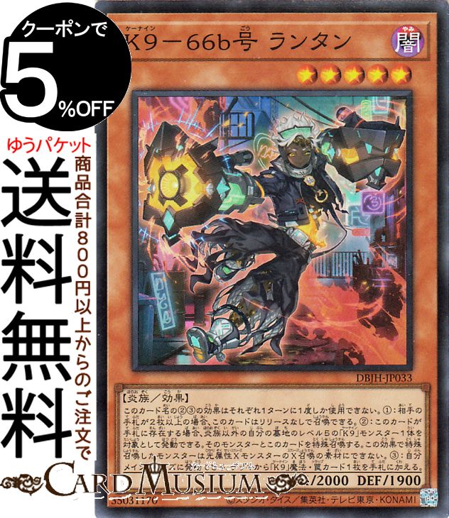 楽天市場】遊戯王カード K9−66b号 ランタン(スーパーレア