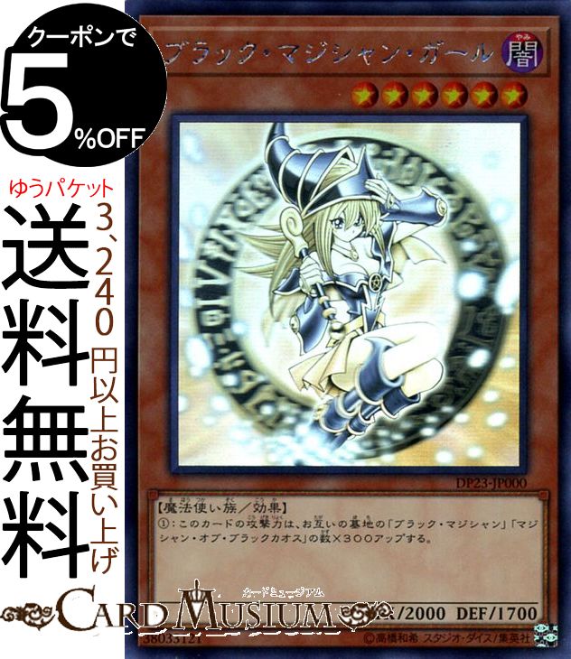 PSA10 遊☆戯☆王 ブラック・マジシャン・ガール ホログラフィックレア