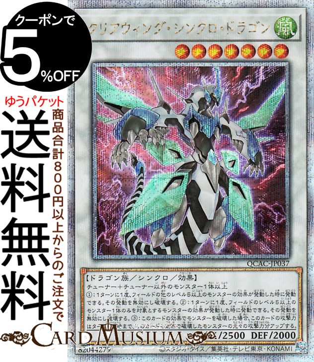 楽天市場】遊戯王カード クリアウィング・シンクロ・ドラゴン(25th