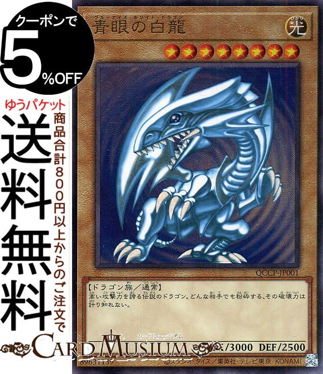 遊戯王 青眼の白龍 レリーフ 仮面の呪縛 ブルーアイズホワイトドラゴン