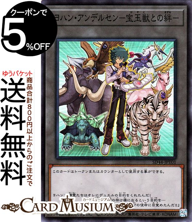 楽天市場】遊戯王 ヨハンの通販