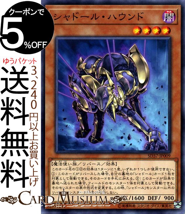 楽天市場】遊戯王 シャドール（ホビー）の通販