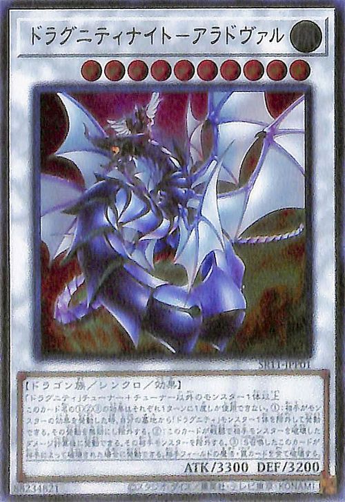 楽天市場】遊戯王カード ドラグニティナイト−アラドヴァル(ウルトラ