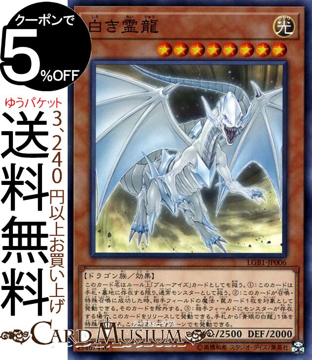 遊戯王カード ブルーアイズホワイトドラゴン LB-01 PSA8鑑定済〕青眼の