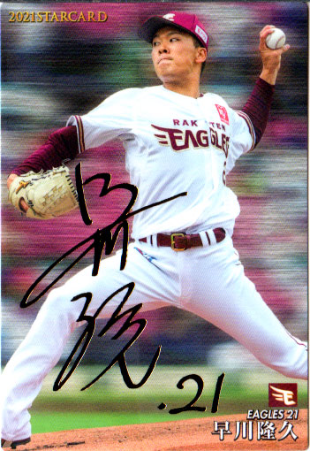 楽天市場】カルビー2021 プロ野球チップス 第三弾 スターカード