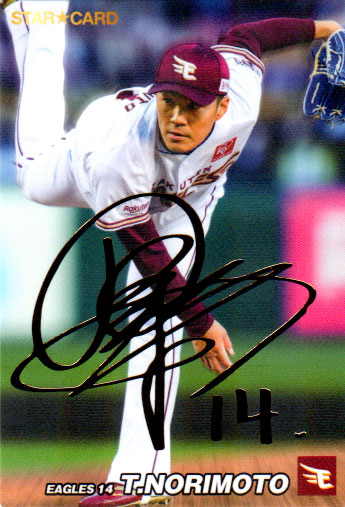 楽天市場】カルビー2022 プロ野球チップス 第二弾 スターカード