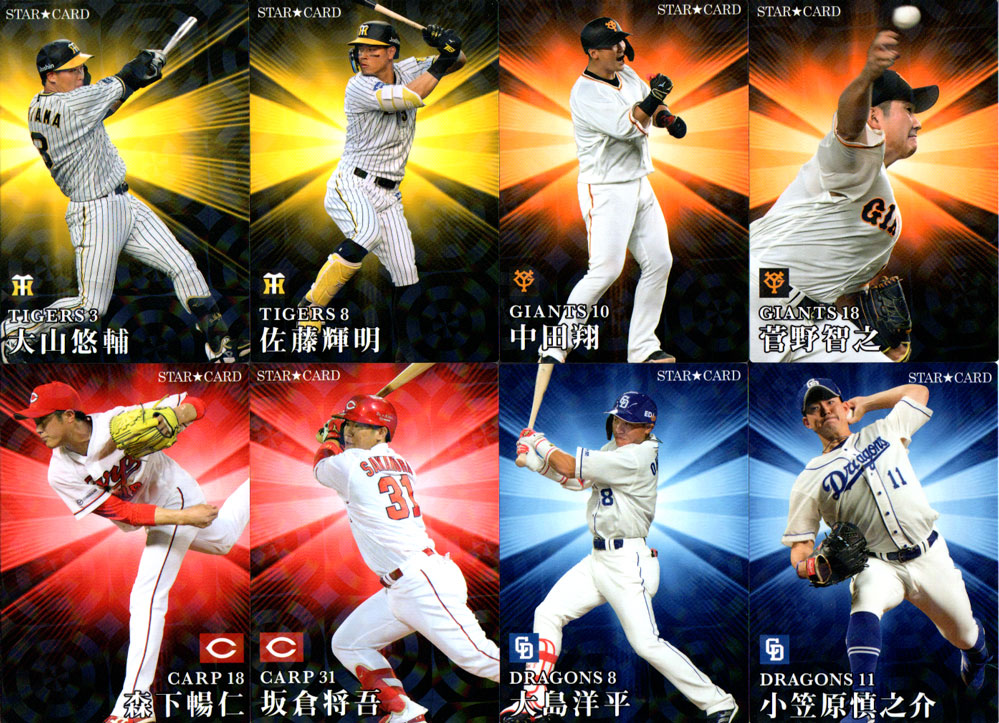 楽天市場】カルビー2023 プロ野球チップス 第一弾 スターカード (No.S