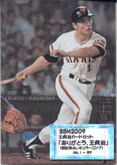 楽天市場】BBM2009 ありがとう、王貞治カードセット レギュラーカード