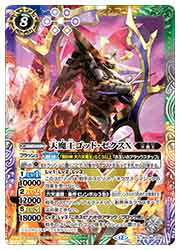 バトスピ 天魔王ゴッドゼクスX 破ノ型 シークレット バトルスピリッツ