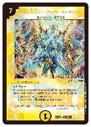 デュエルマスターズ 不滅の精霊パーフェクト・ギャラクシー サイン入り