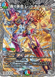 楽天市場】轟く革命レッドギラゾーンの通販