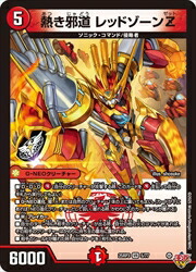 楽天市場】熱き侵略レッドゾーンzの通販