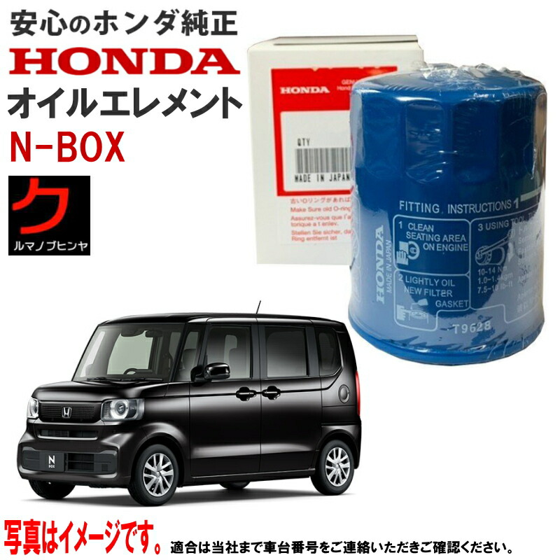 楽天市場】HONDA純正 オイルエレメント NBOX N-BOX Nボックス JF5 JF6