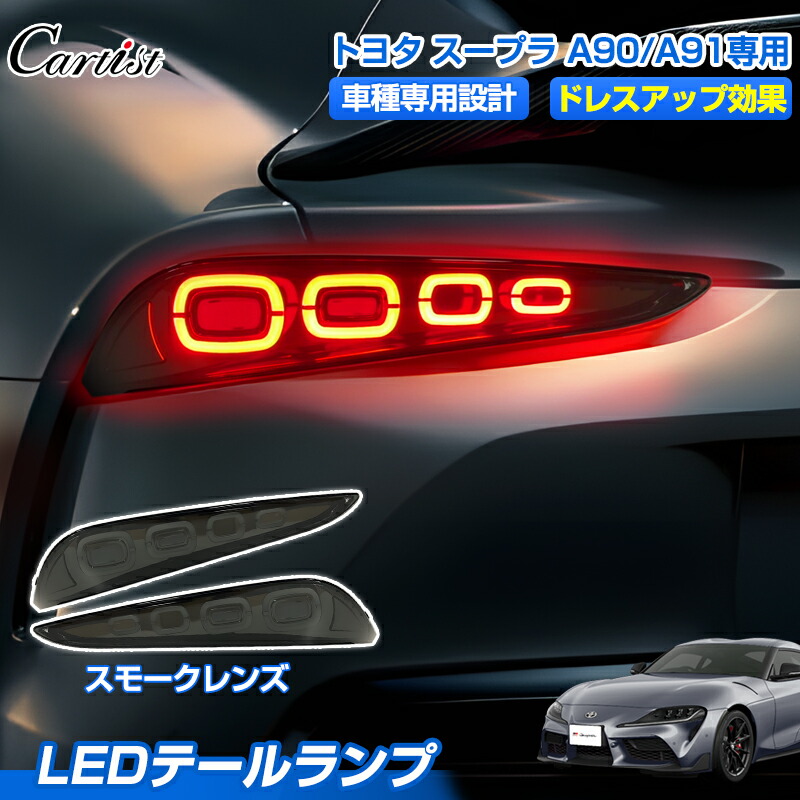 h*o様 ✨美品✨トヨタ スープラテールランプ右側 jza, ga,ma70 最 公式