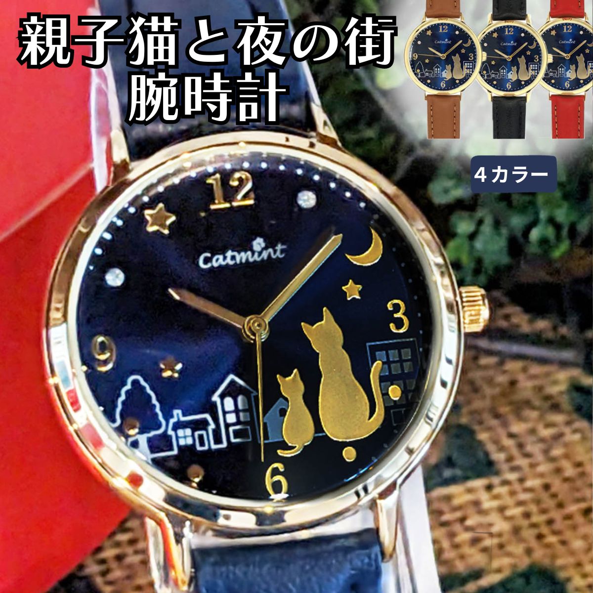 楽天市場】【送料無料◎ロマンチック夜景デザインの猫腕時計