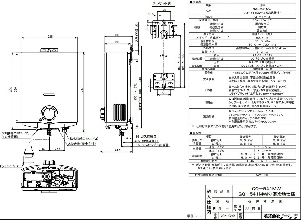お引取り限定 22年製 NORITZ ノーリツ ガス瞬間湯沸器 GQ-541MW 都市