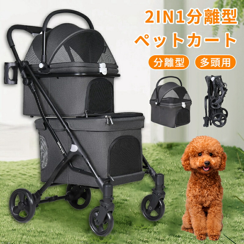 楽天市場】BEBEROAD PETS T1 ペットカート二段式 2段式の上下段セット