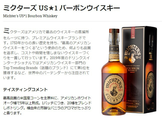 楽天市場】ミクターズ US☆1 バーボンウイスキー 45.7％ 700ml ＜最