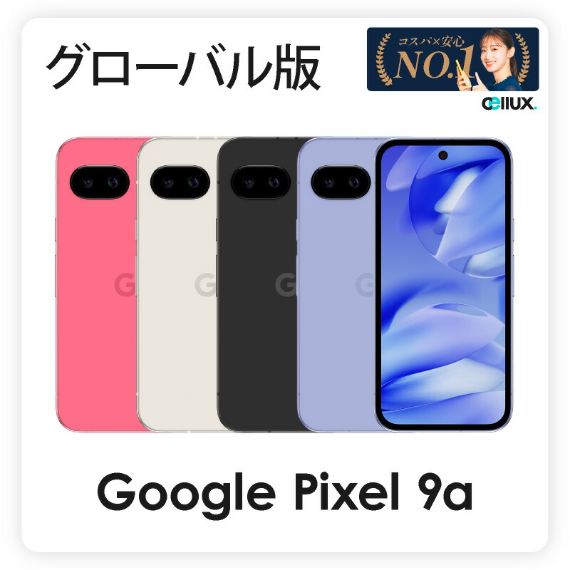 楽天市場】Google Pixel 9a グローバル版 (型番:GTF7P) グーグル