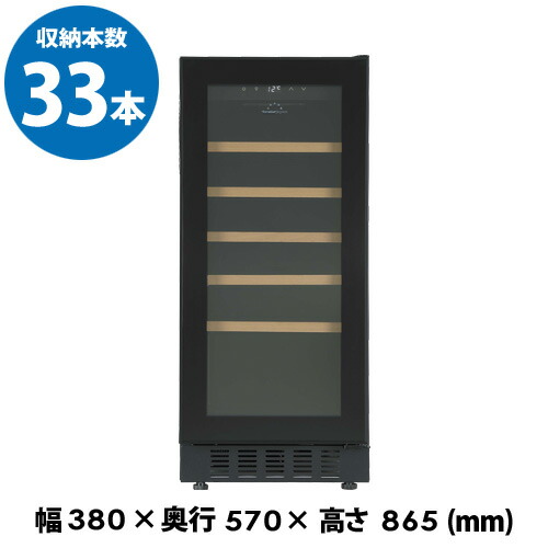 31～60本収納のワインセラー | 業務用ワインの仕入れ/卸/通販ならWINE