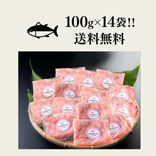 楽天市場】ねぎとろ ネギトロ 小分け ねぎとろ好きセット 1.4kg 100g