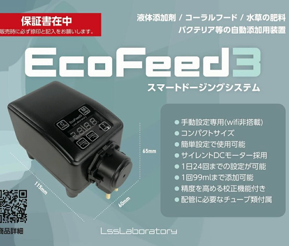 楽天市場】EcoFeed3 ドーシングポンプ : CEPPO WEB SHOP