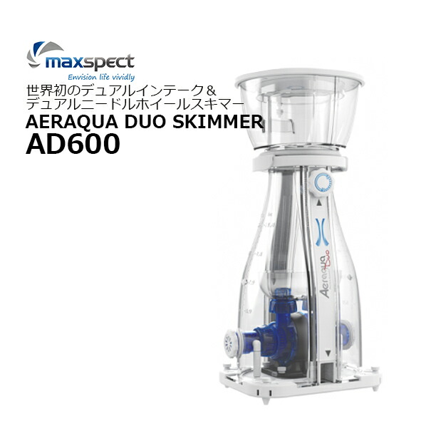 楽天市場】Maxspect AERAQUA DUO SKIMMER AD600 : CEPPO WEB SHOP