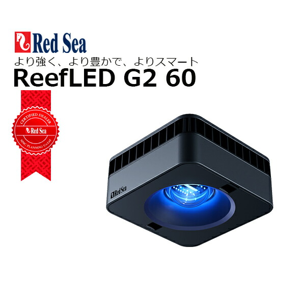 Red Sea ReefLED 90 サンゴ用照明本体 ※コード傷（剥け）あり Red Sea