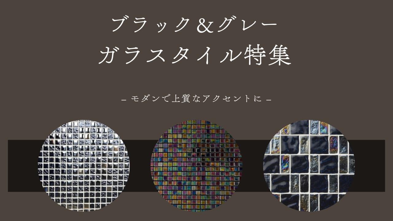 楽天市場 | インテリアショップ セラコア - カラー｜ガラスタイル