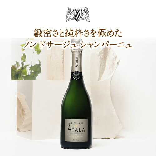 アヤラ ブリュットNV 750ml 辛口 フランスAyala 12本セット アヤラ