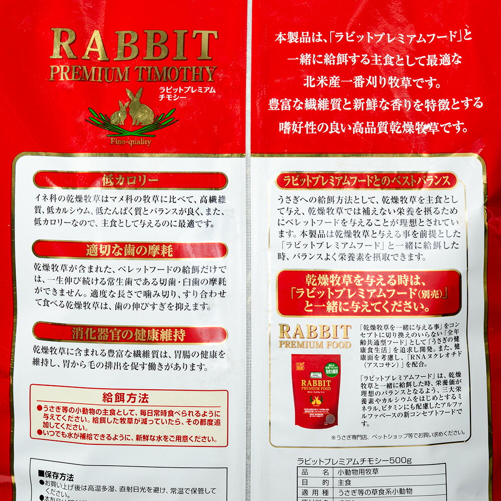 楽天市場】GEX ラビットプレミアムチモシー 500g うさぎ 小動物