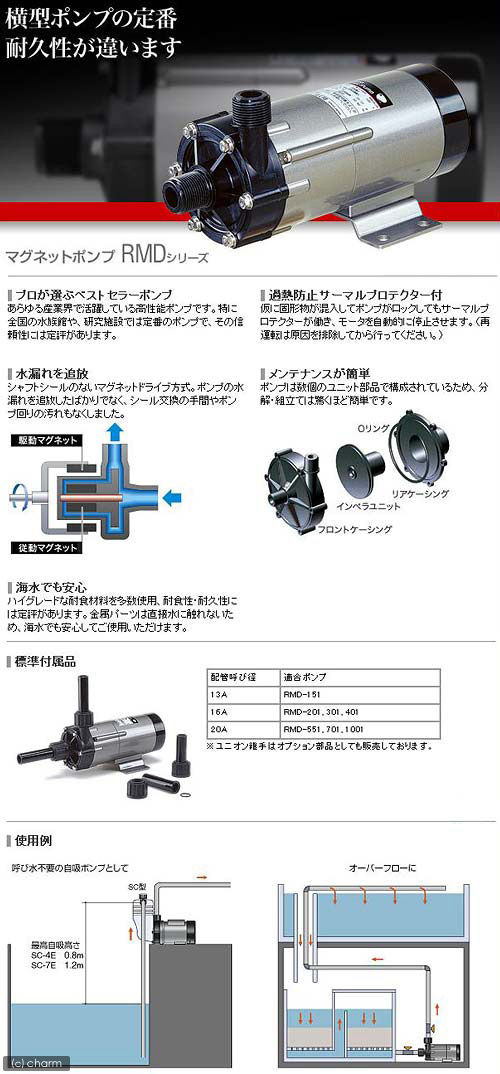 楽天市場】レイシー マグネットポンプ RMD−701 流量86〜97