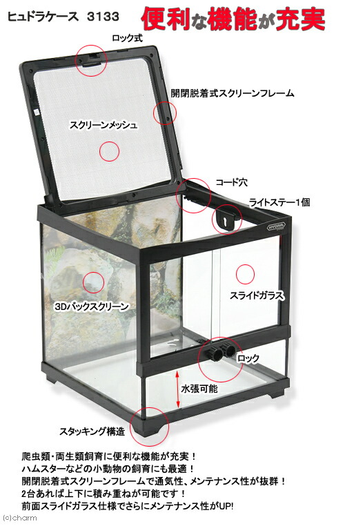 楽天市場】爬虫類ケージ コトブキ工芸 ヒュドラケース 3133