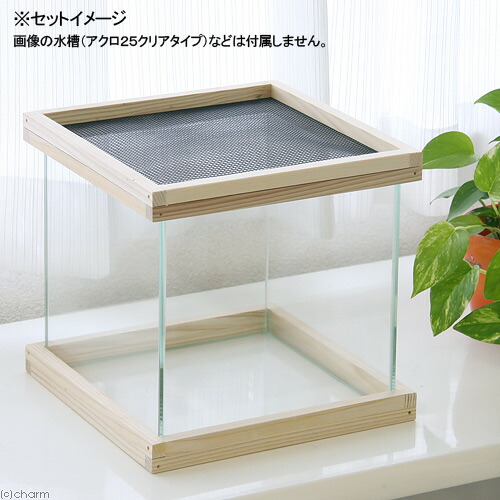 楽天市場】アクロ25用 メッシュ付木枠セット（杉） 爬虫類 飼育