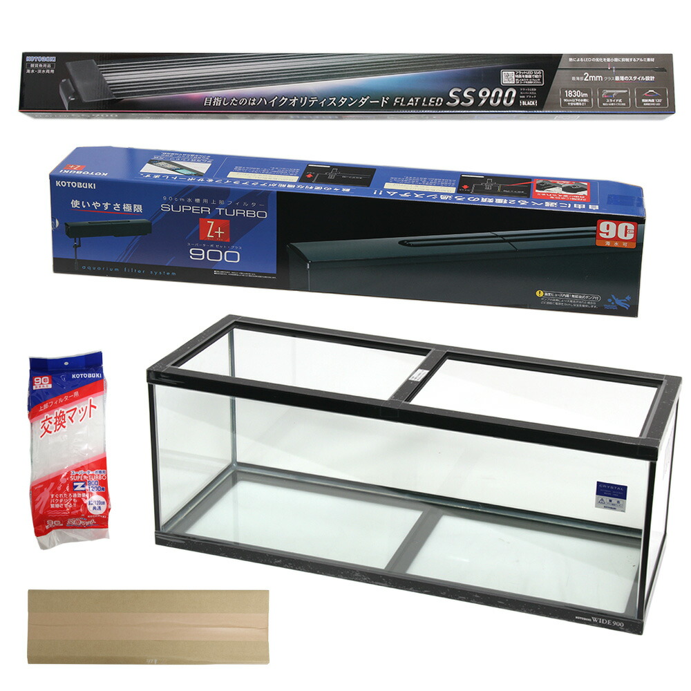 楽天市場】コトブキ工芸 水槽セット ワイド900 5点 LED