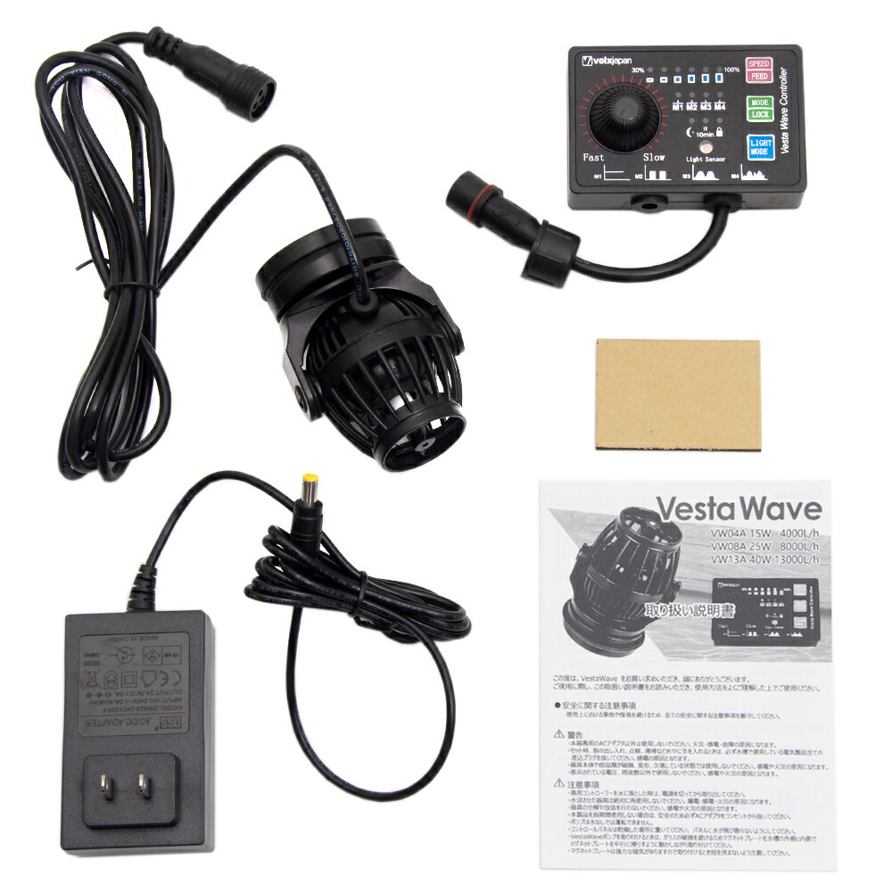 楽天市場】ボルクスジャパン VestaWave VW04A 15W
