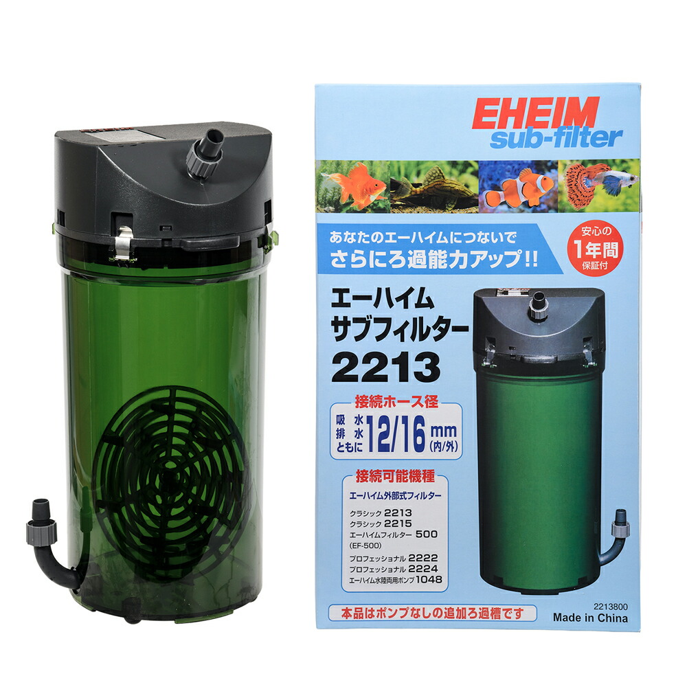 楽天市場】外部フィルター エーハイム サブフィルター 2213