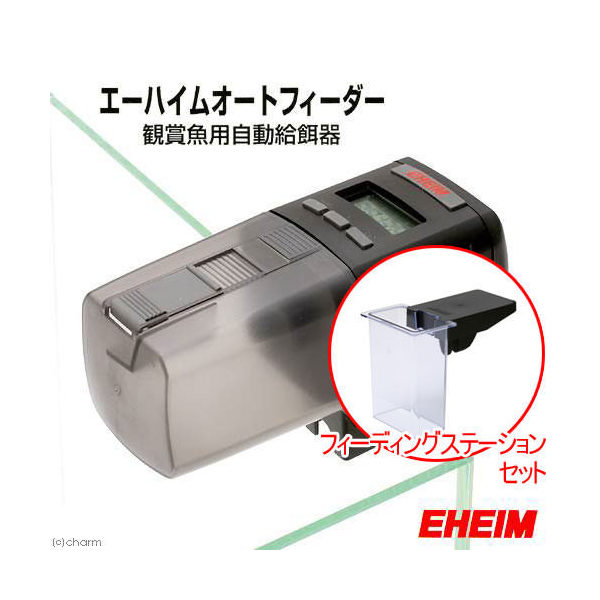 楽天市場】自動給餌セット エーハイムオートフィーダー＋フィー