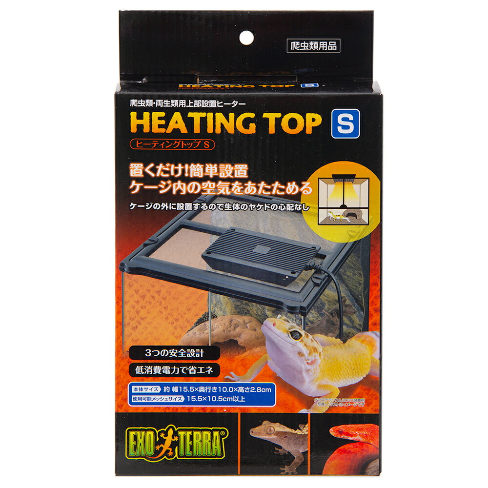 楽天市場】GEX エキゾテラ ヒーティングトップS 上部ヒーター 関東