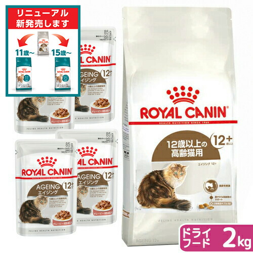 楽天市場】ロイヤルカナン 猫 12歳以上の高齢猫ドライウェットセット