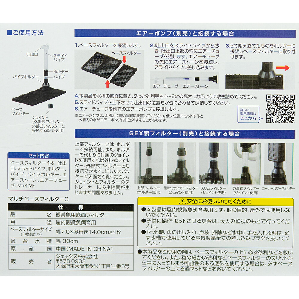 楽天市場】底面フィルターセット S 30cm水槽用底面フィルター