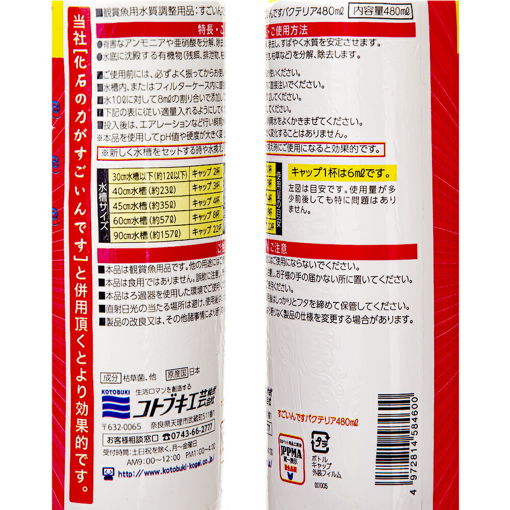 楽天市場】コトブキ工芸 すごいんです バクテリア 480ml 関東当日