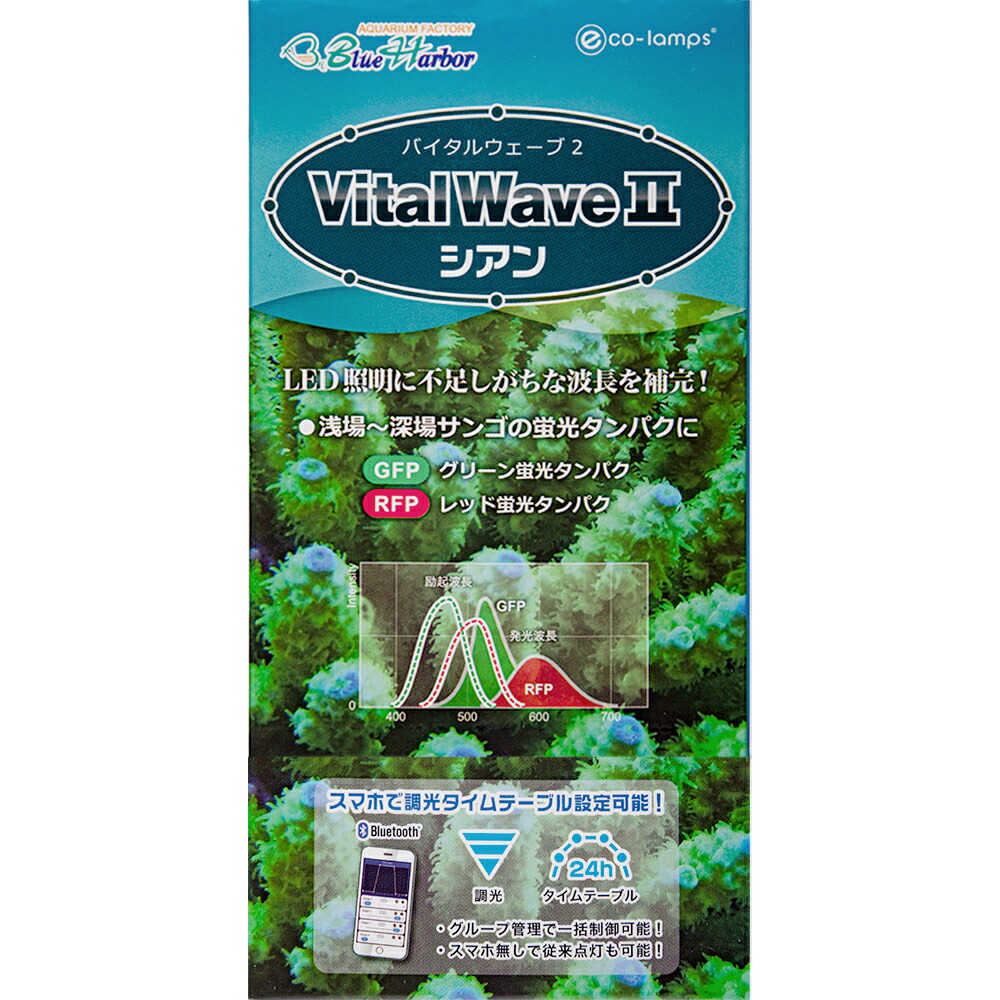 楽天市場】バイタルウェーブ2 シアン 9W 水槽 ライト 照明 関東当日