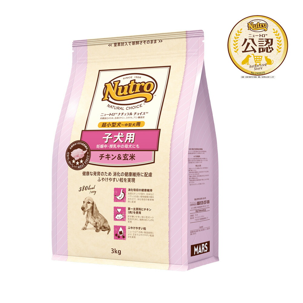 楽天市場】ニュートロ ナチュラルチョイス 子犬用 超小型犬〜中型犬用