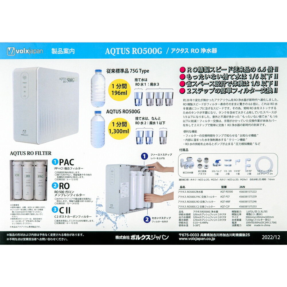 楽天市場】ボルクスジャパン RO浄水器 アクタス RO500G 1
