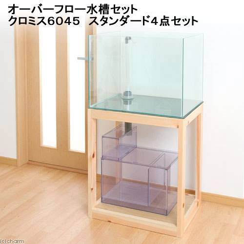 引取り限定！オーバーフロー水槽 45cube 引取り限定！オーバーフロー