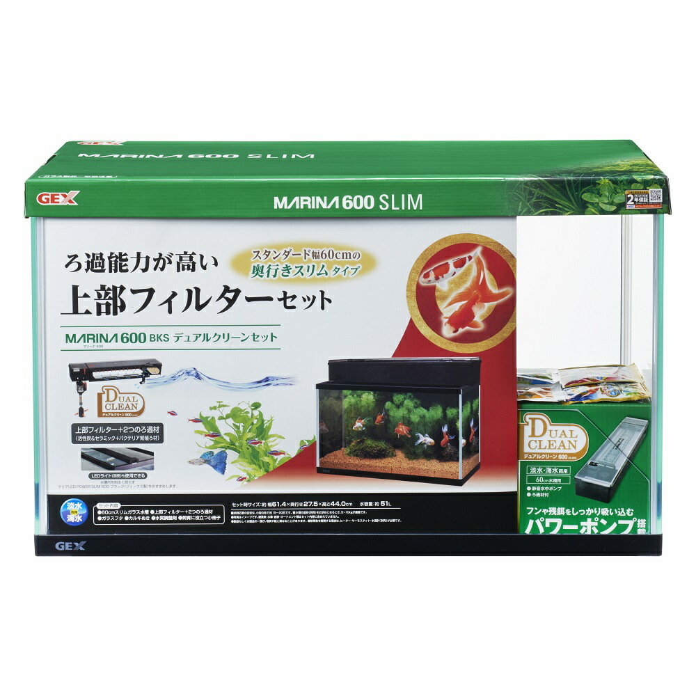 楽天市場】GEX マリーナ600BKS デュアルクリーンセット