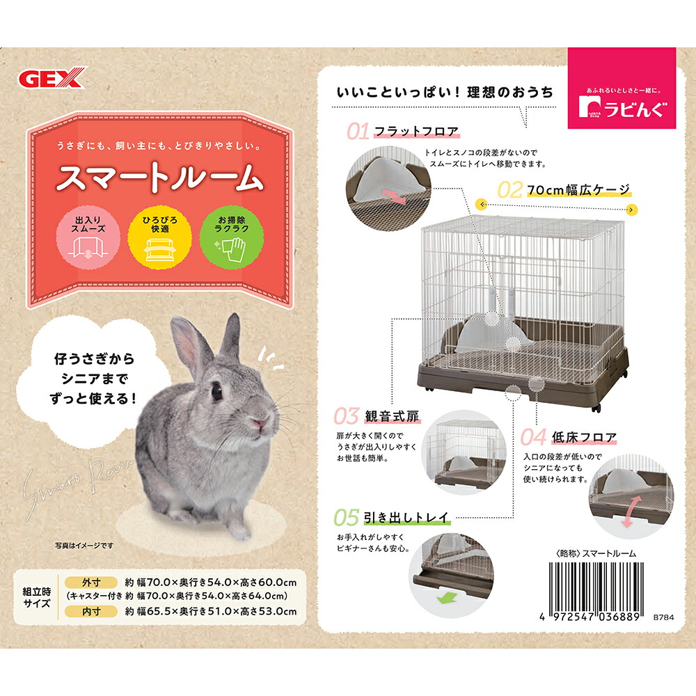 楽天市場】うさぎケージ GEX ラビんぐ スマートルーム（70×54