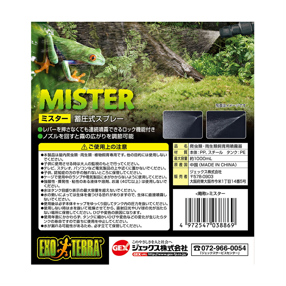 ジェックス GEX モンスーンマルチ ミスト 霧 キリ 噴霧器 爬虫類 自動