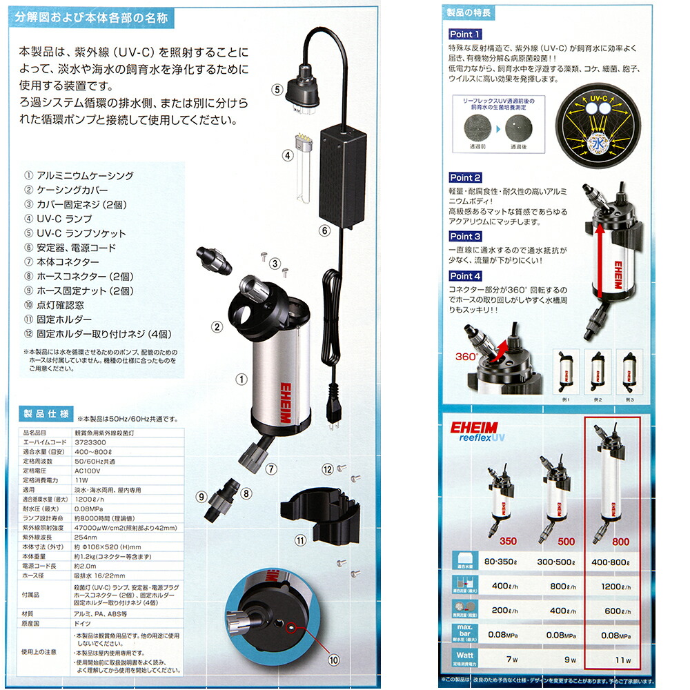 楽天市場】エーハイム リーフレックス UV800 殺菌灯 水槽 外部